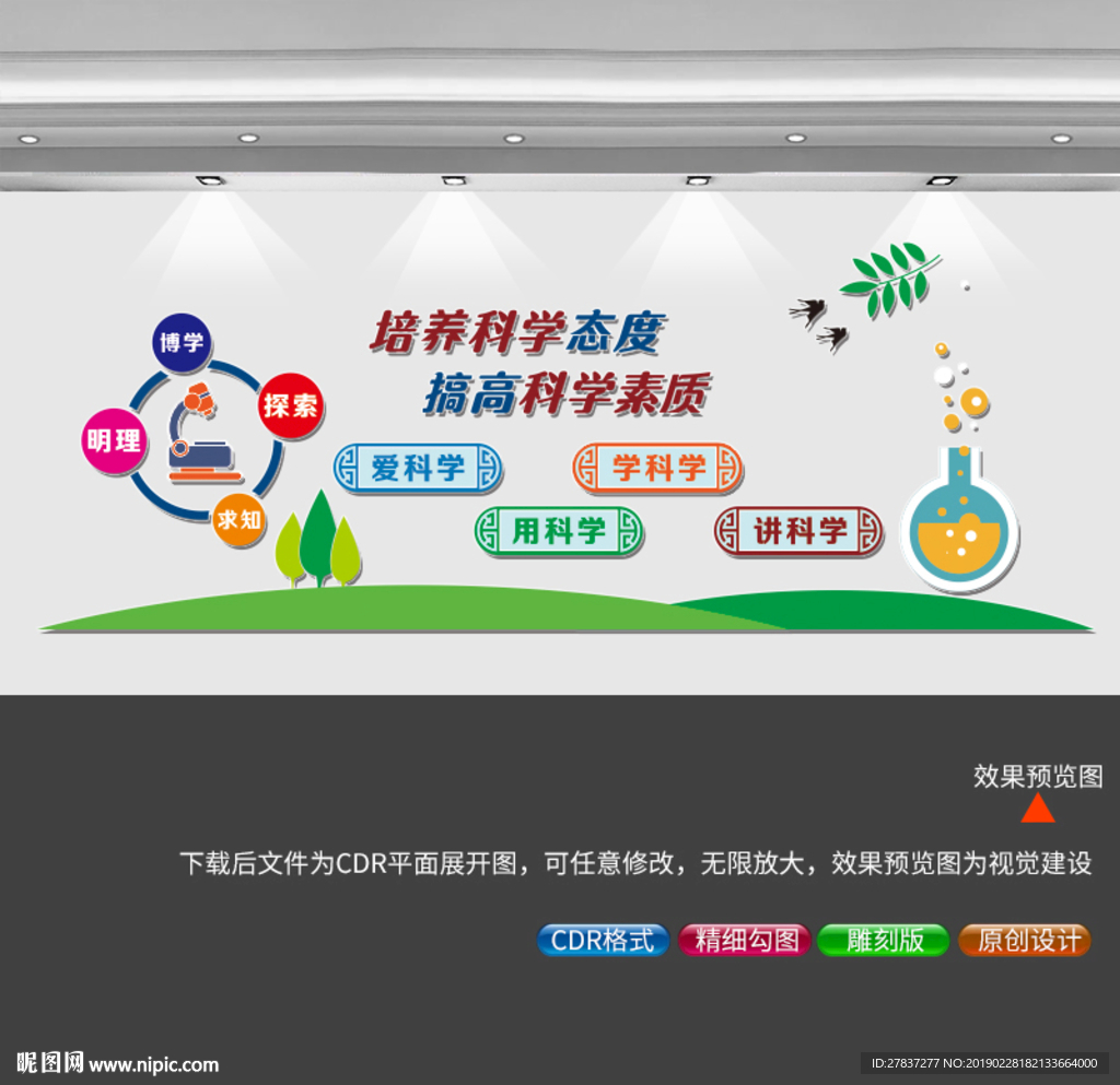 科普文化墙