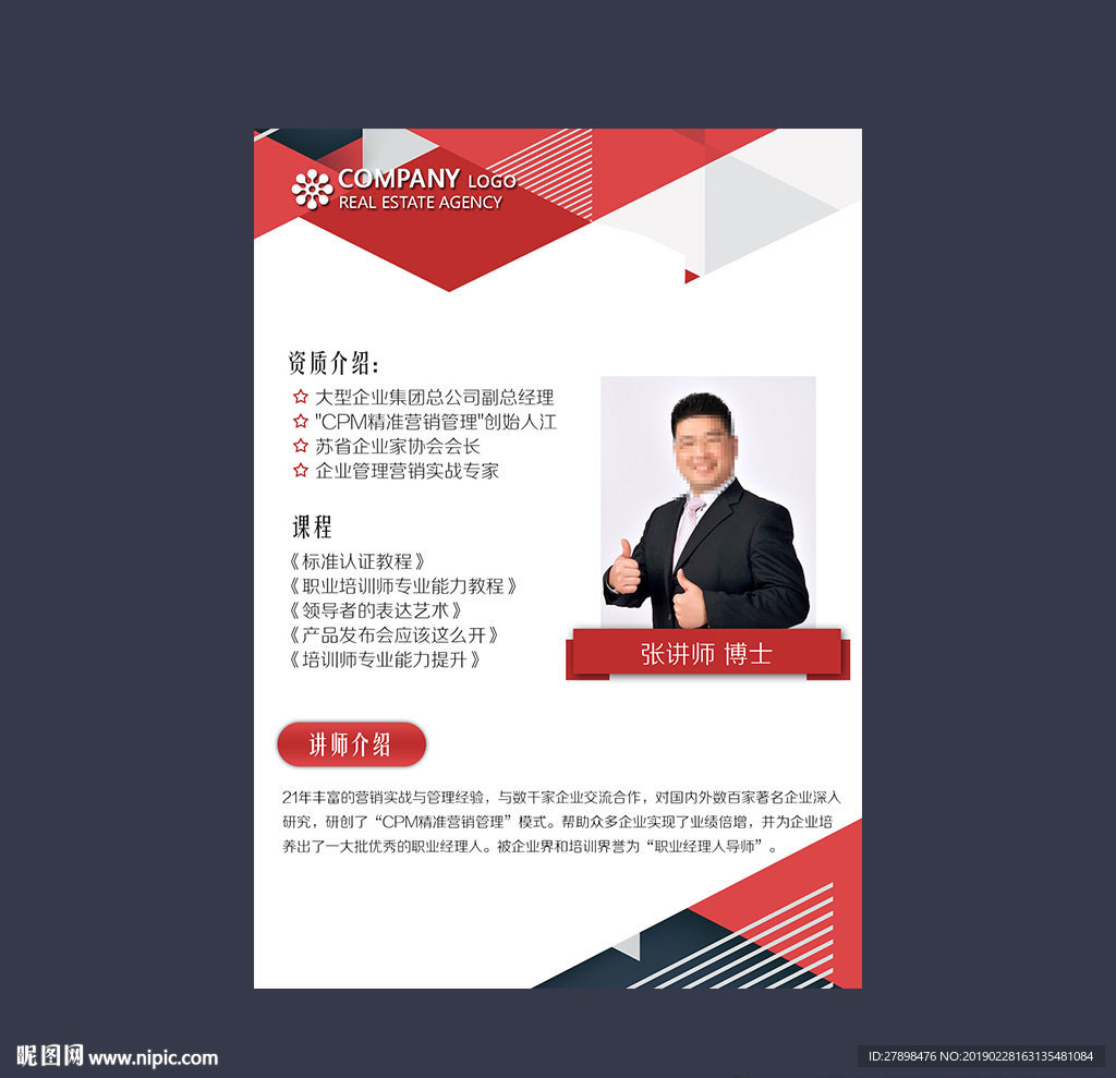 金牌讲师