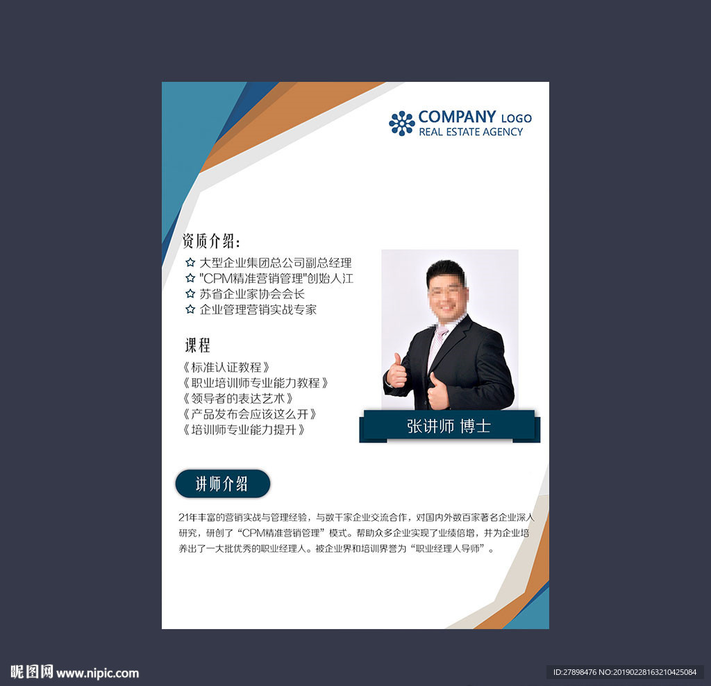 金牌讲师