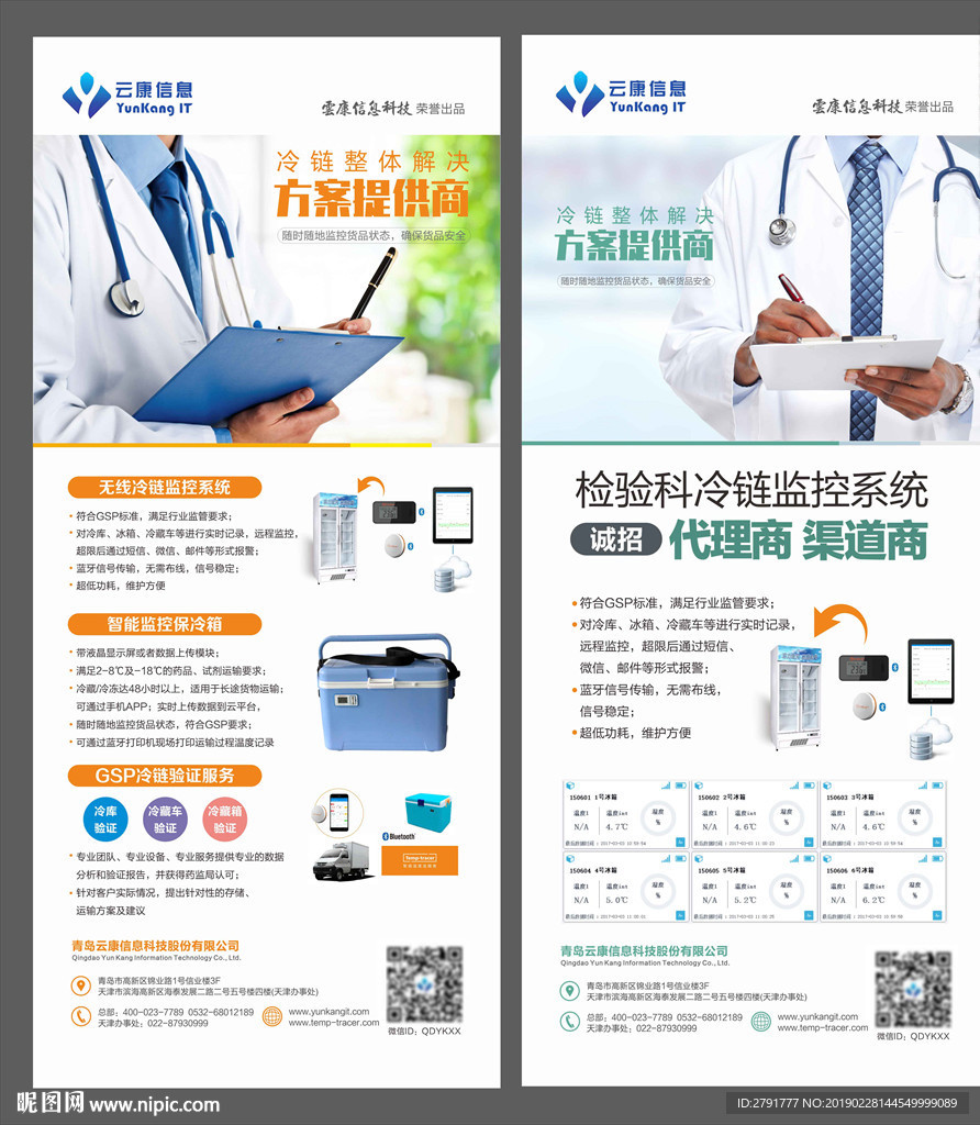 简洁大气冷链运输展架