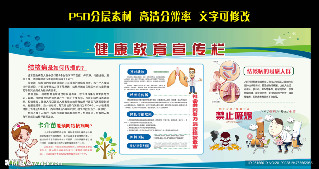 健康教育宣传栏