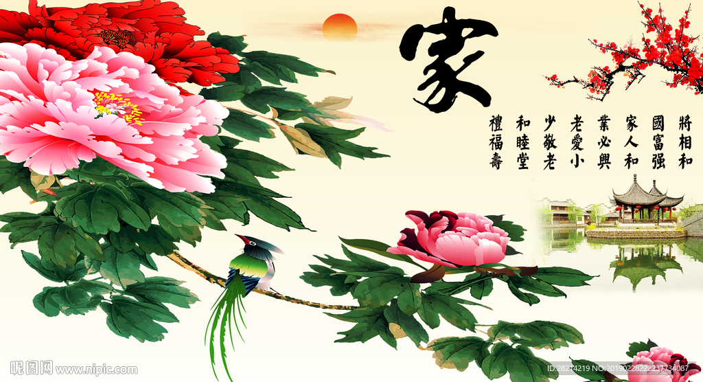 家和万事兴