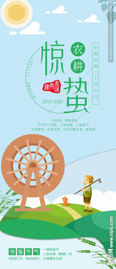 3月 春季 春天 节日 海报