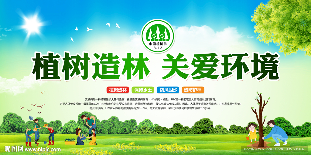 植树节
