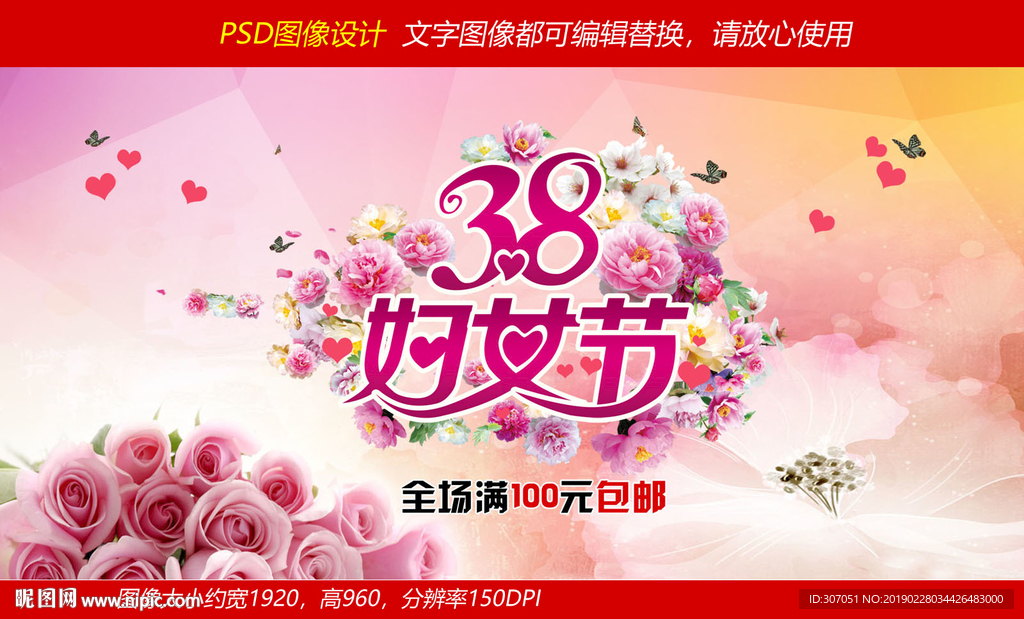 PSD三八妇女节图片