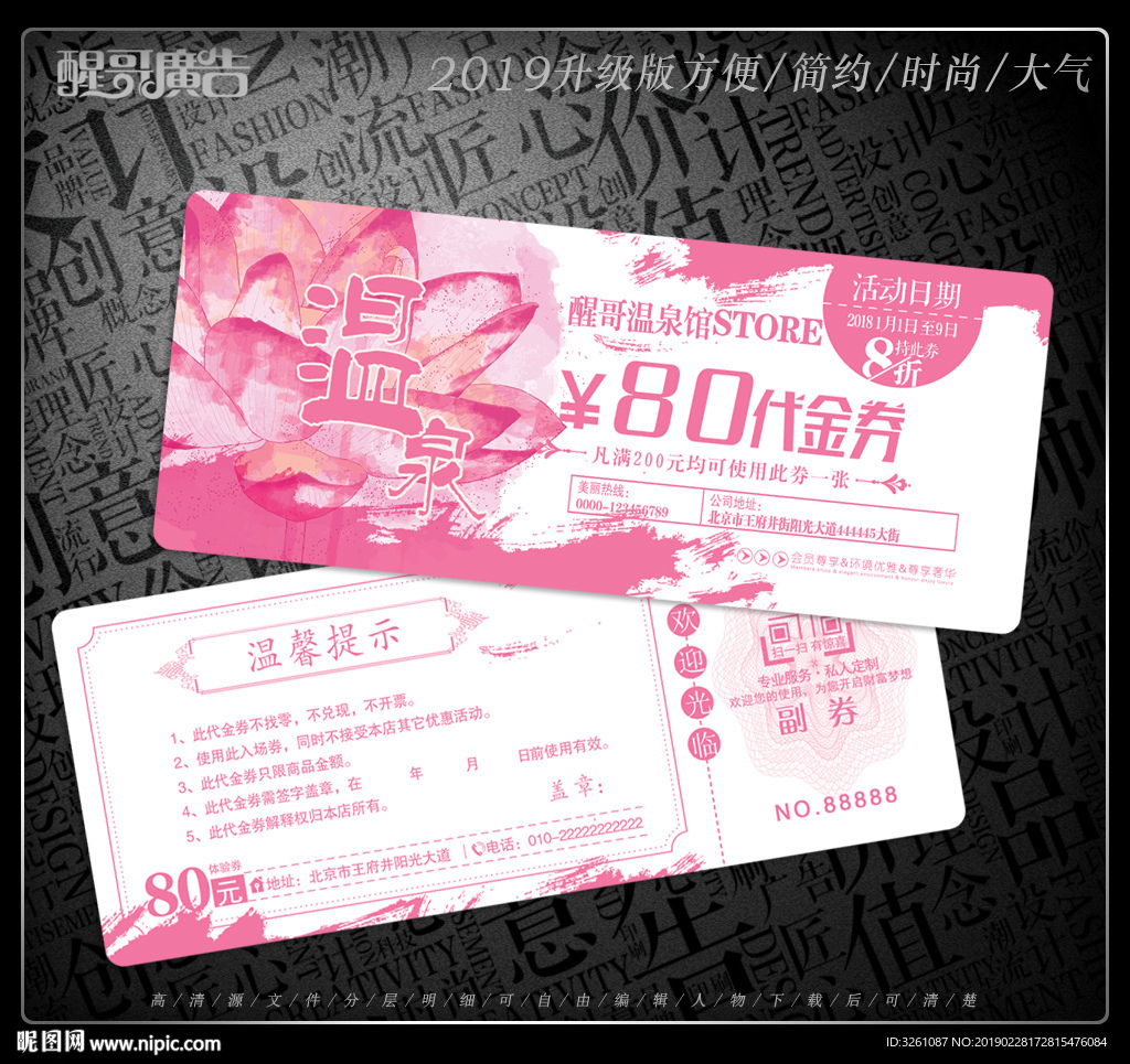 温泉代金券