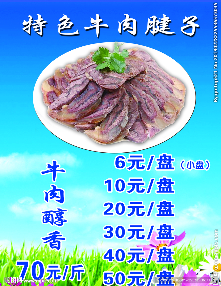 牛肉腱子