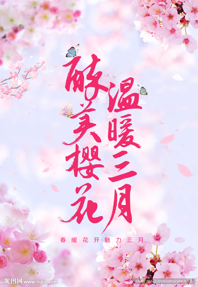 樱花