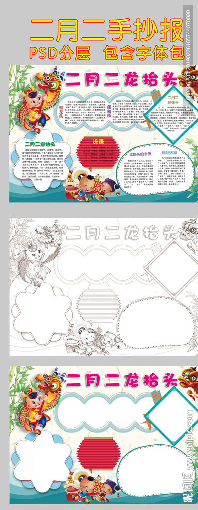 二月二龙抬头小报传统民俗手抄
