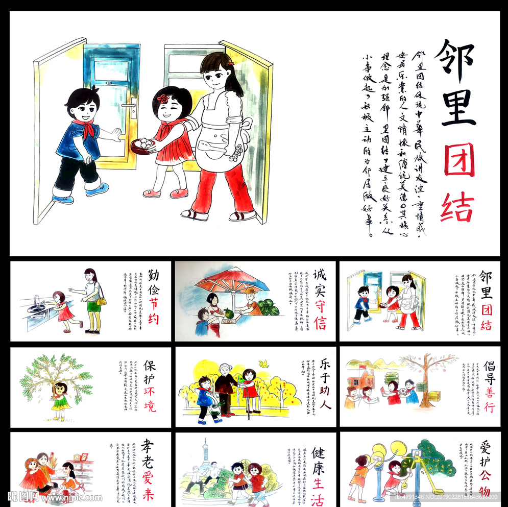 美丽乡村手绘