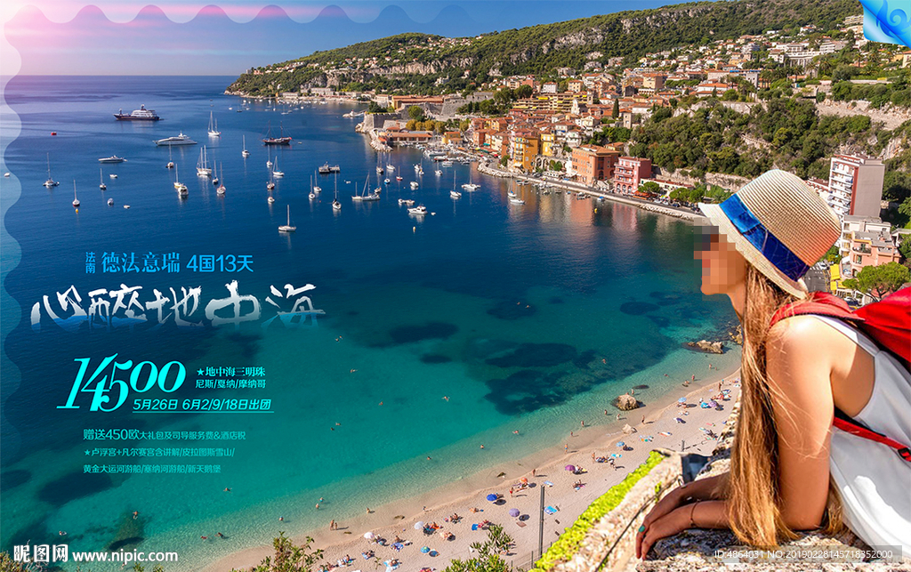 心醉地中海系列