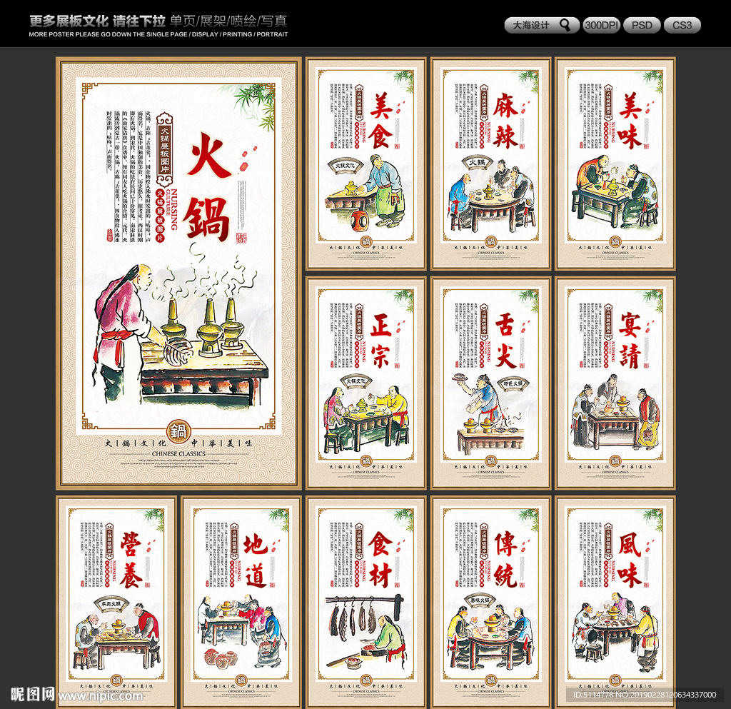 火锅文化