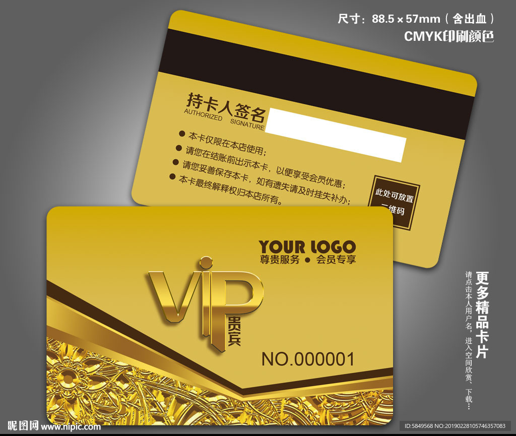 超市VIP卡
