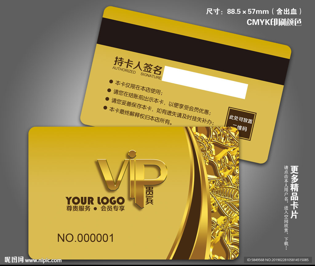 VIP会员卡
