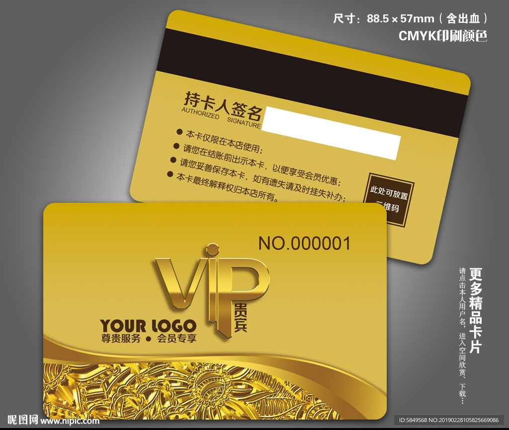 VIP卡