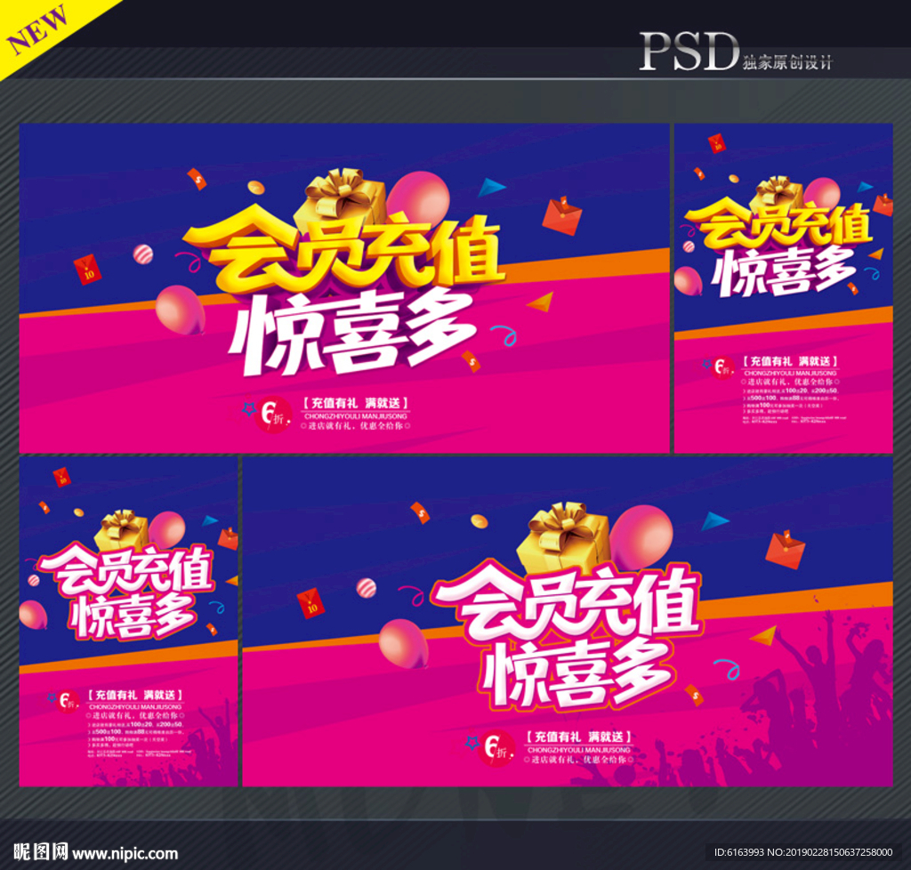 会员充值