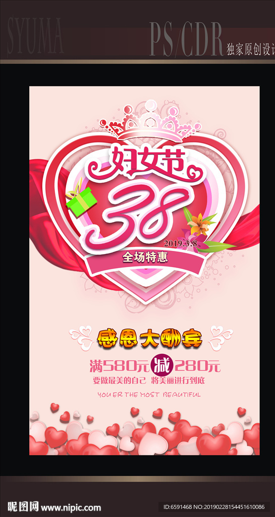 38妇女节