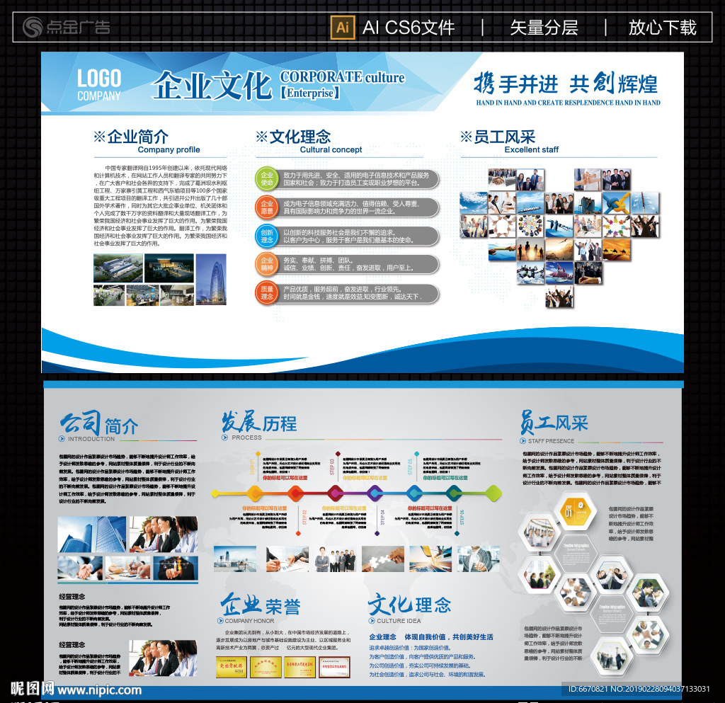 企业文化墙