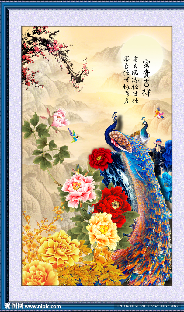 富贵有余
