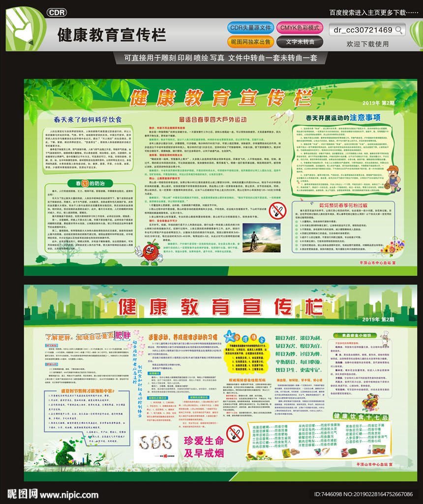 健康教育宣传栏