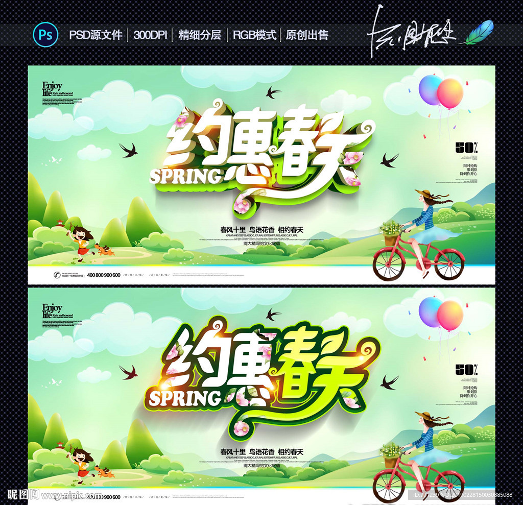春天