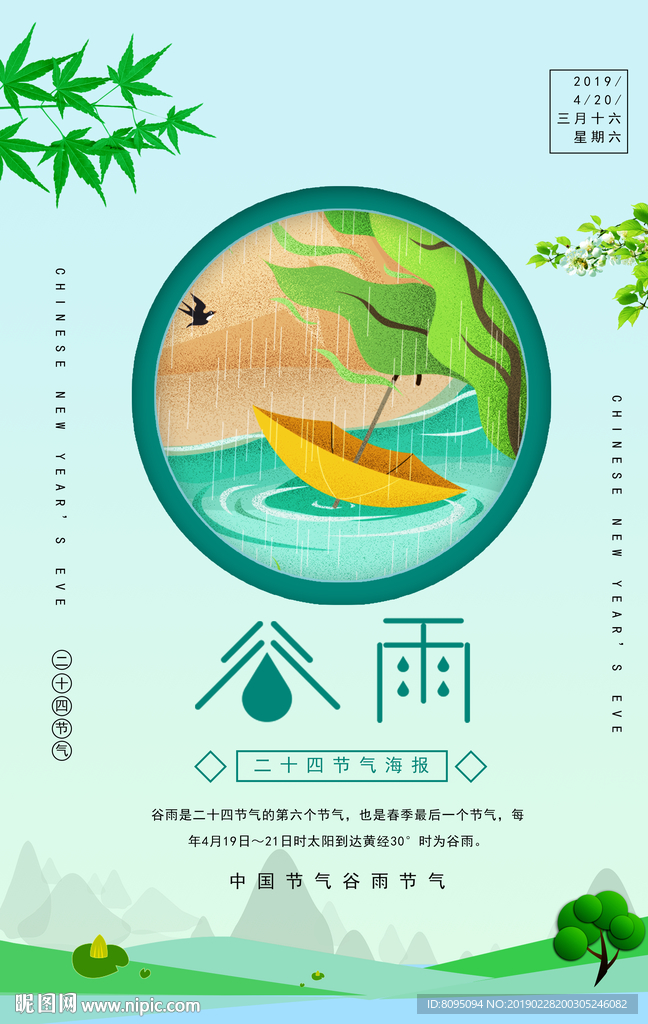 谷雨