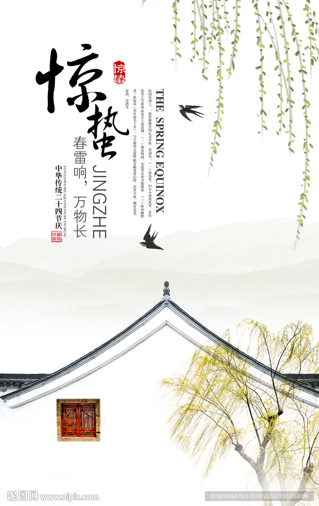 惊蛰