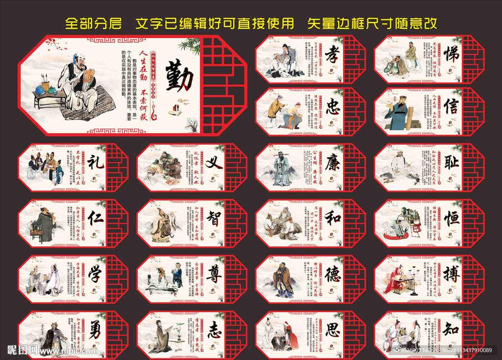 仁义礼智信