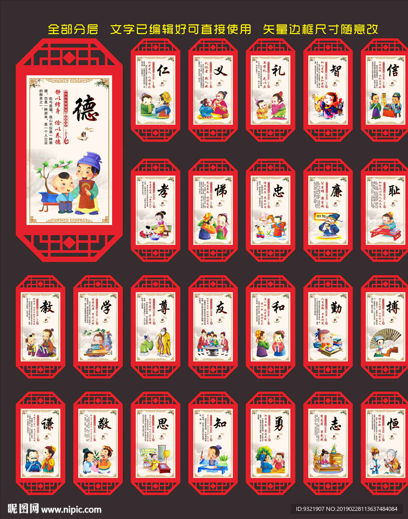 仁义礼智信