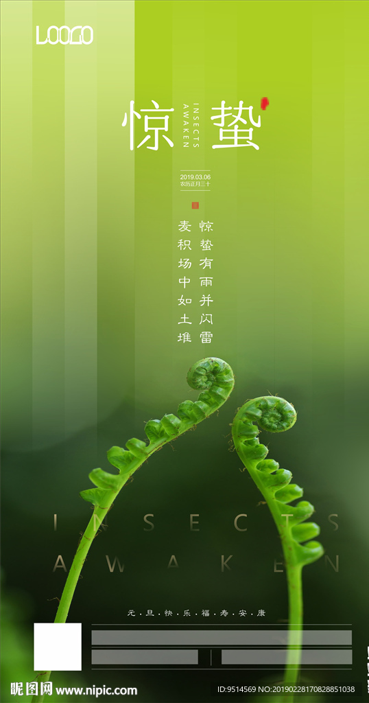 惊蛰
