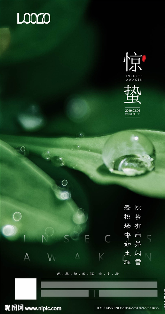 惊蛰