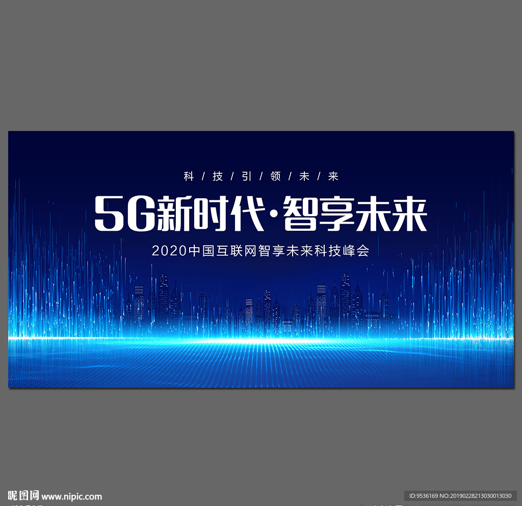 5G新时代