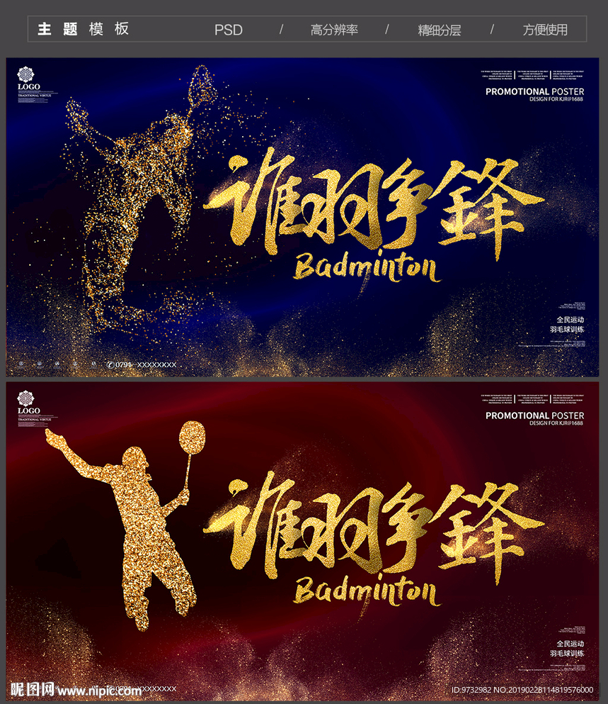 羽毛球