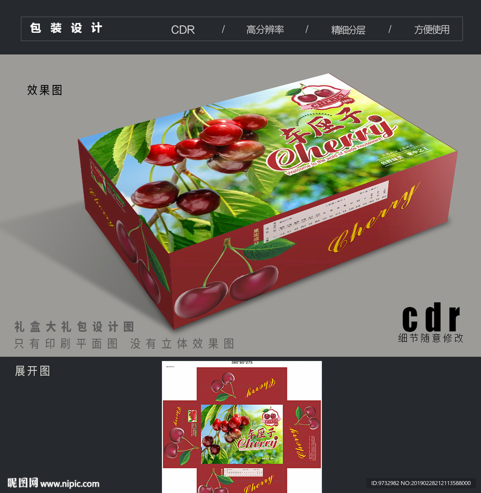 车厘子包装
