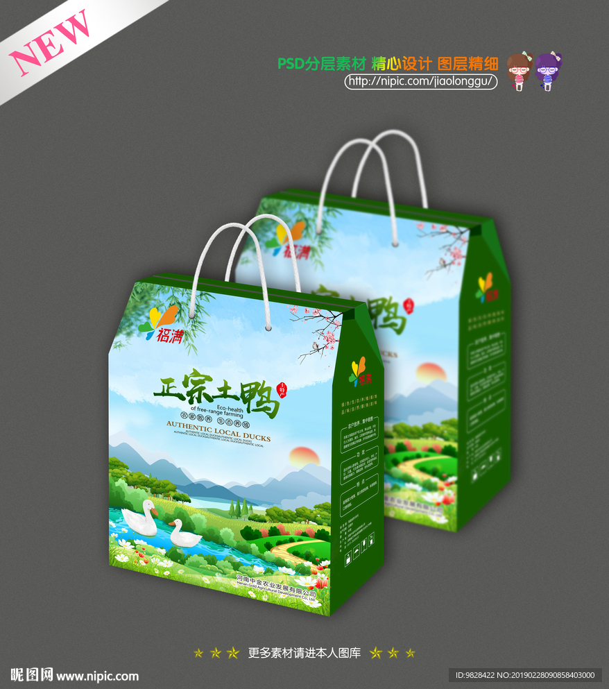 正宗土鸭包装