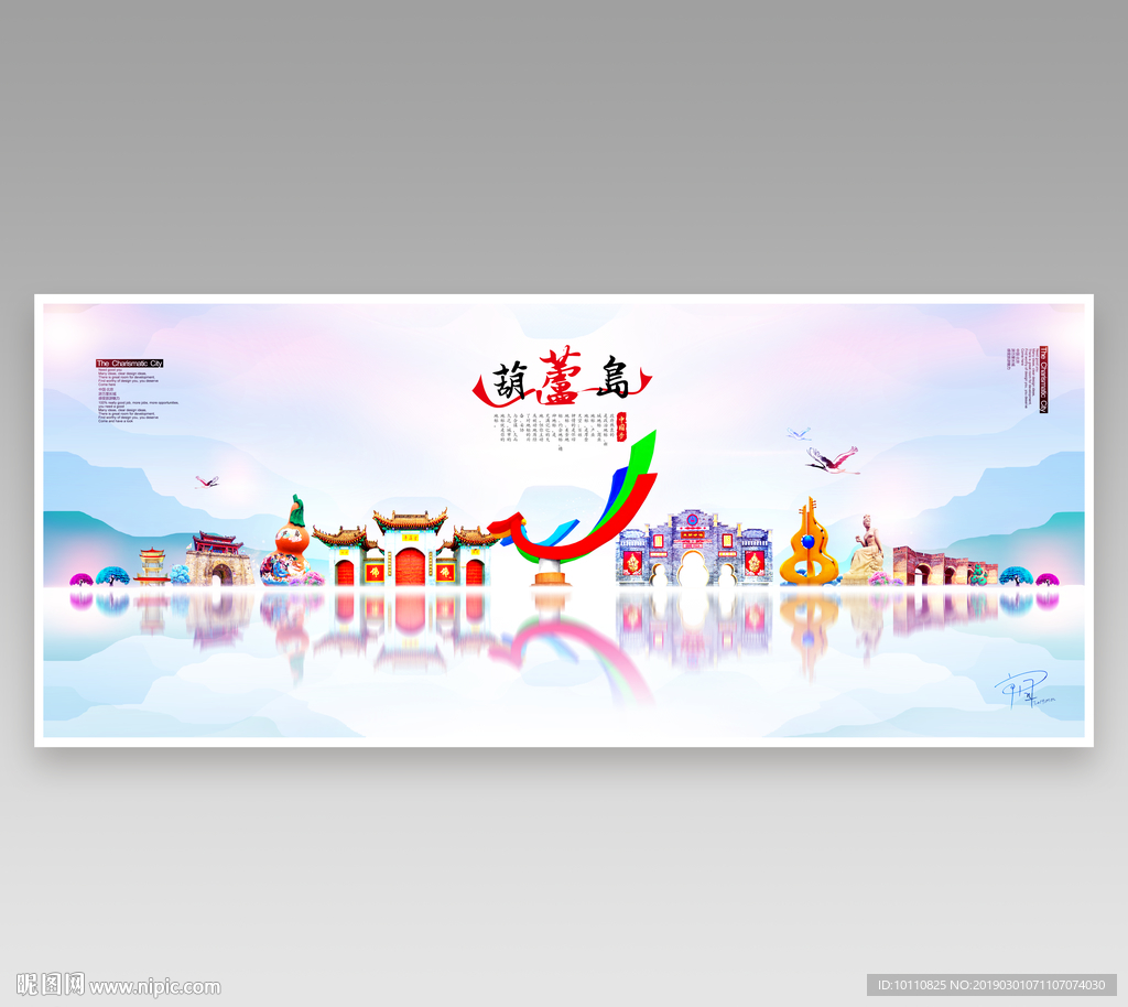 葫芦岛