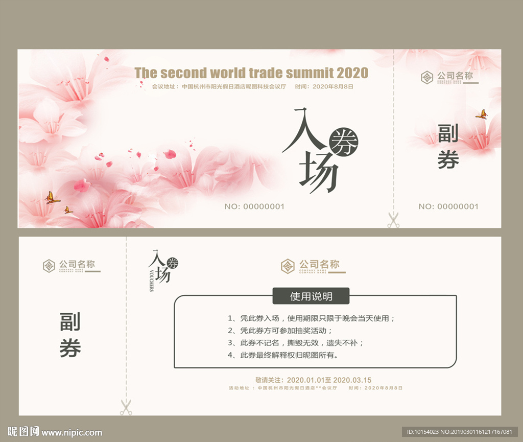 入场券