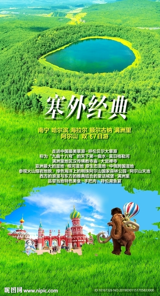 塞外经典