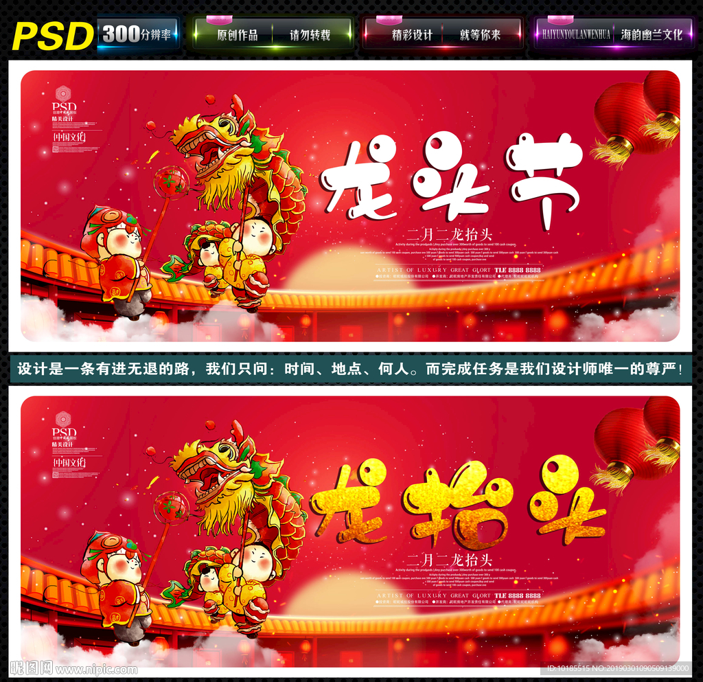 龙抬头