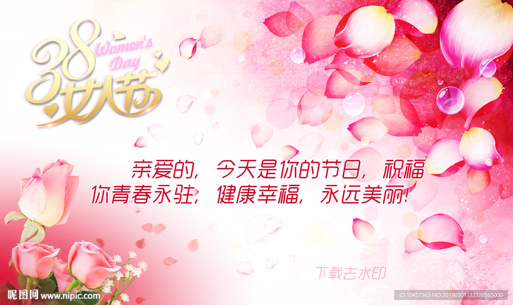 38女人节
