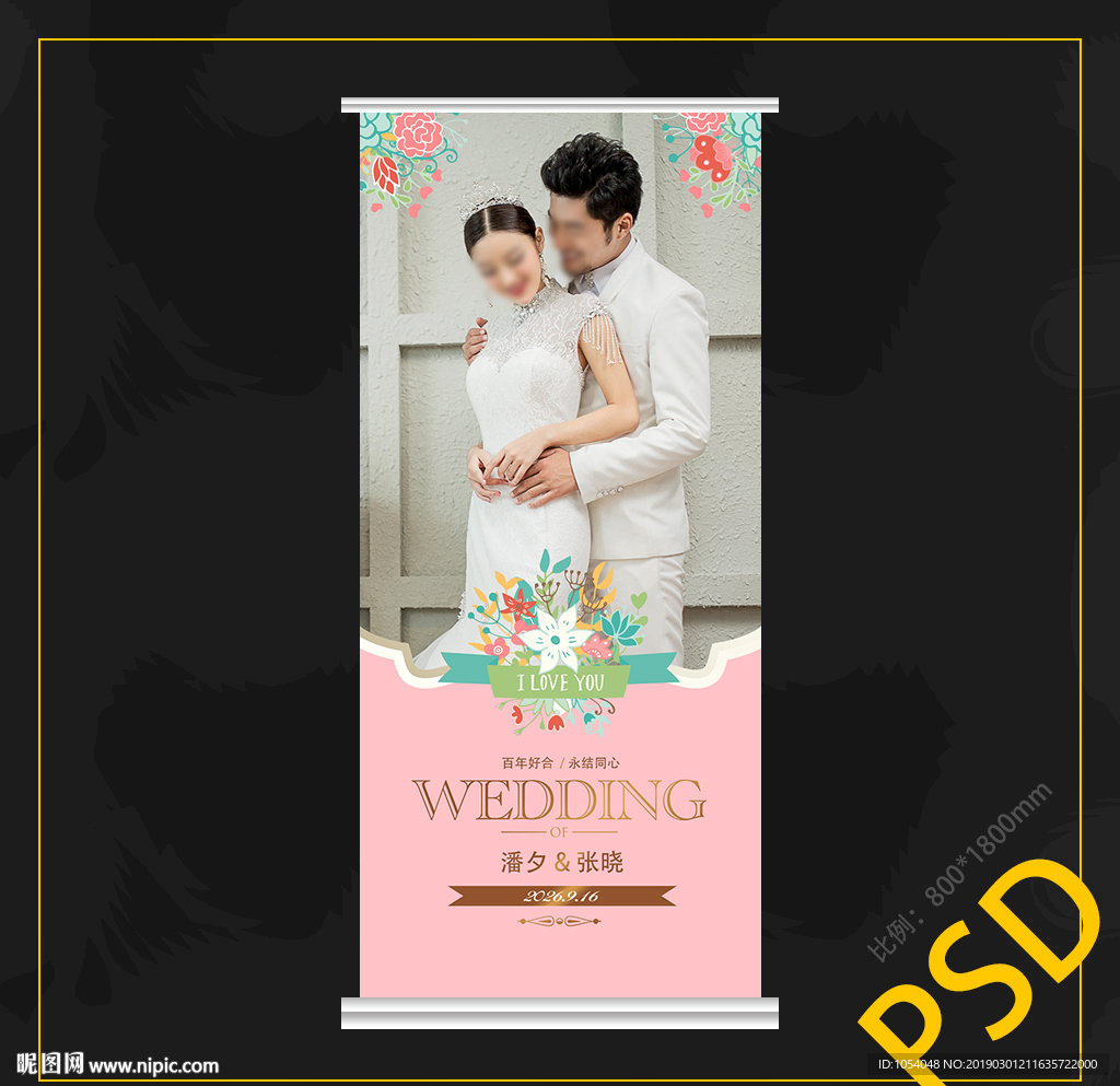 婚庆展架