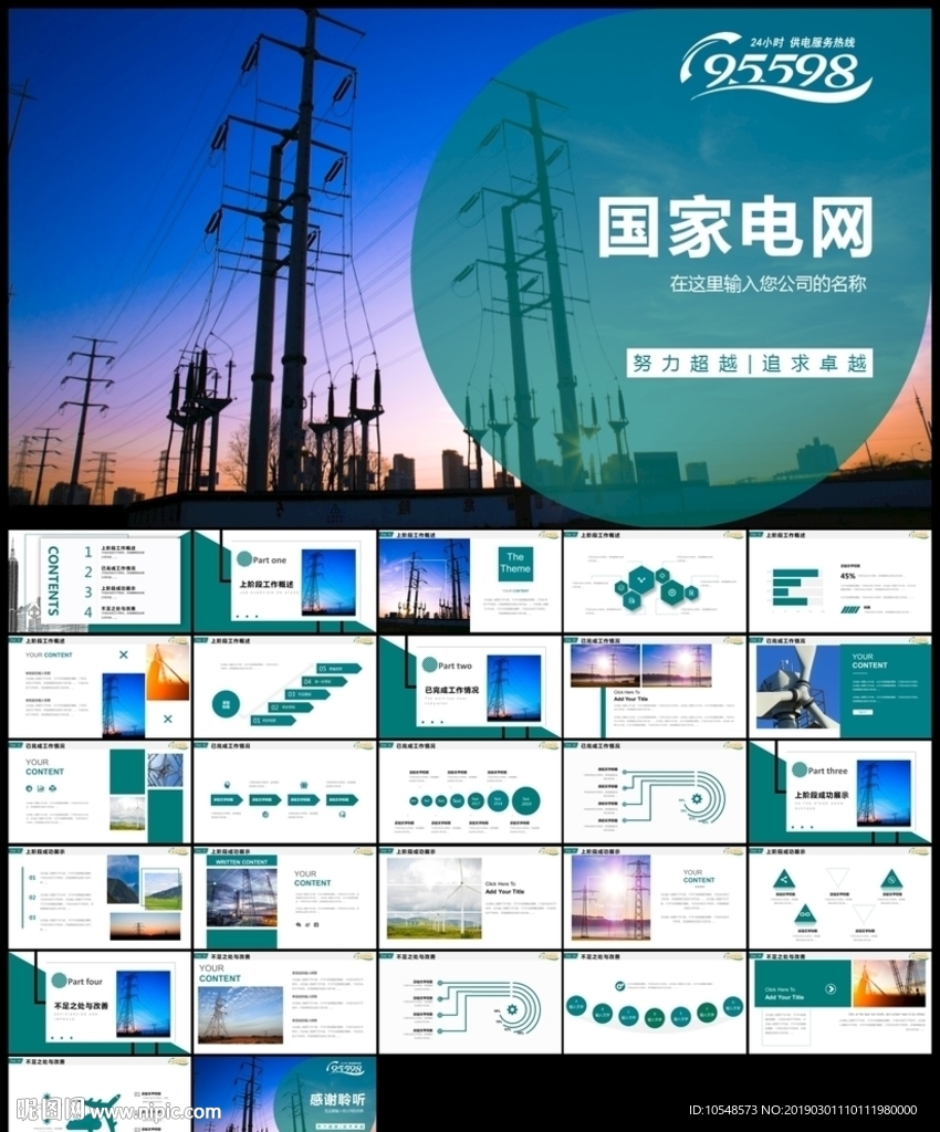 国网国家电网电力公司ppt