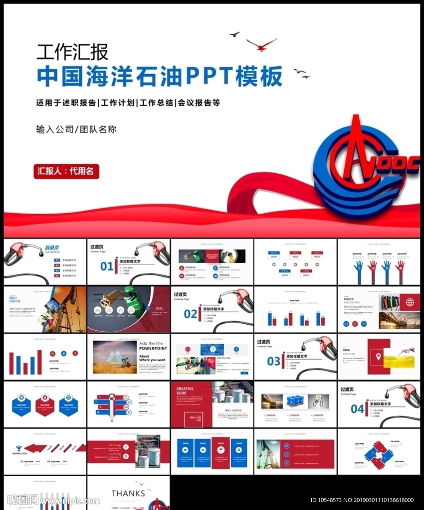 中国海洋石油工作汇报ppt