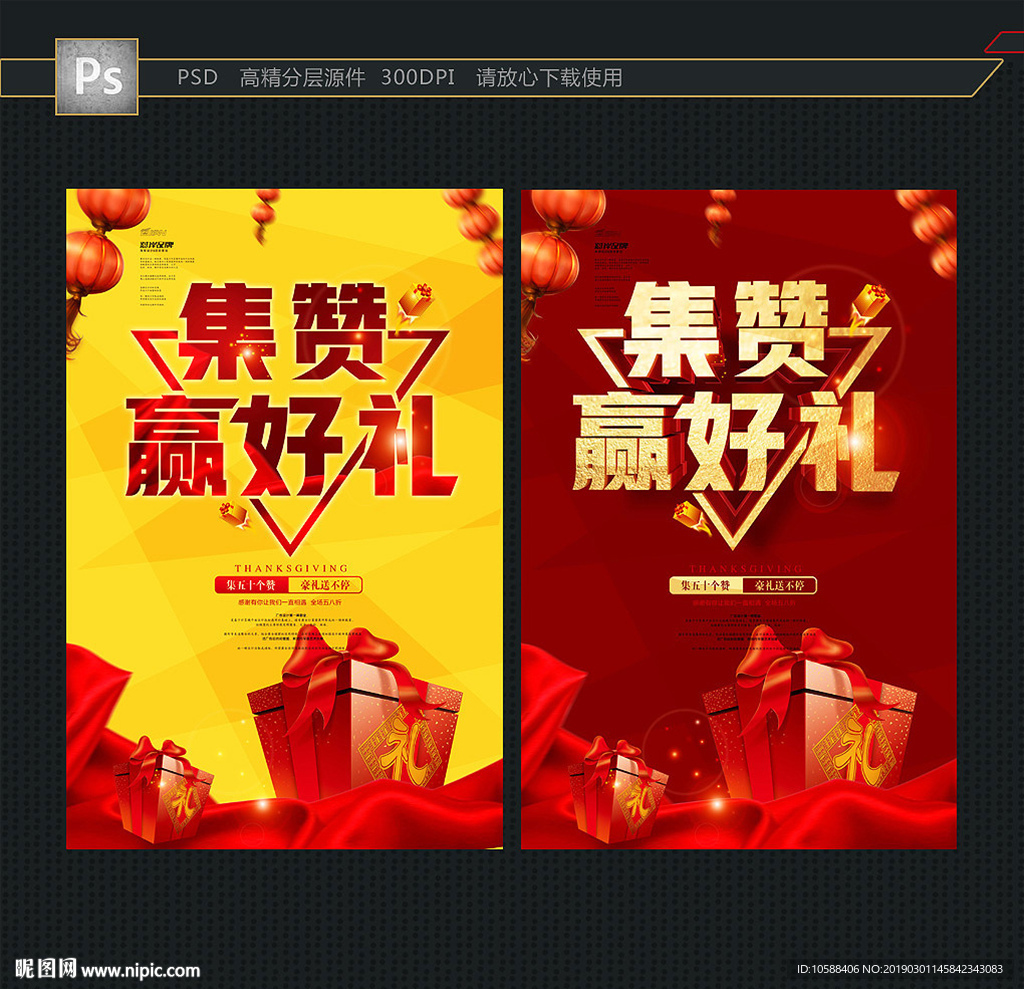 微信集赞