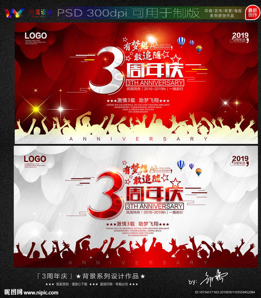 3周年庆
