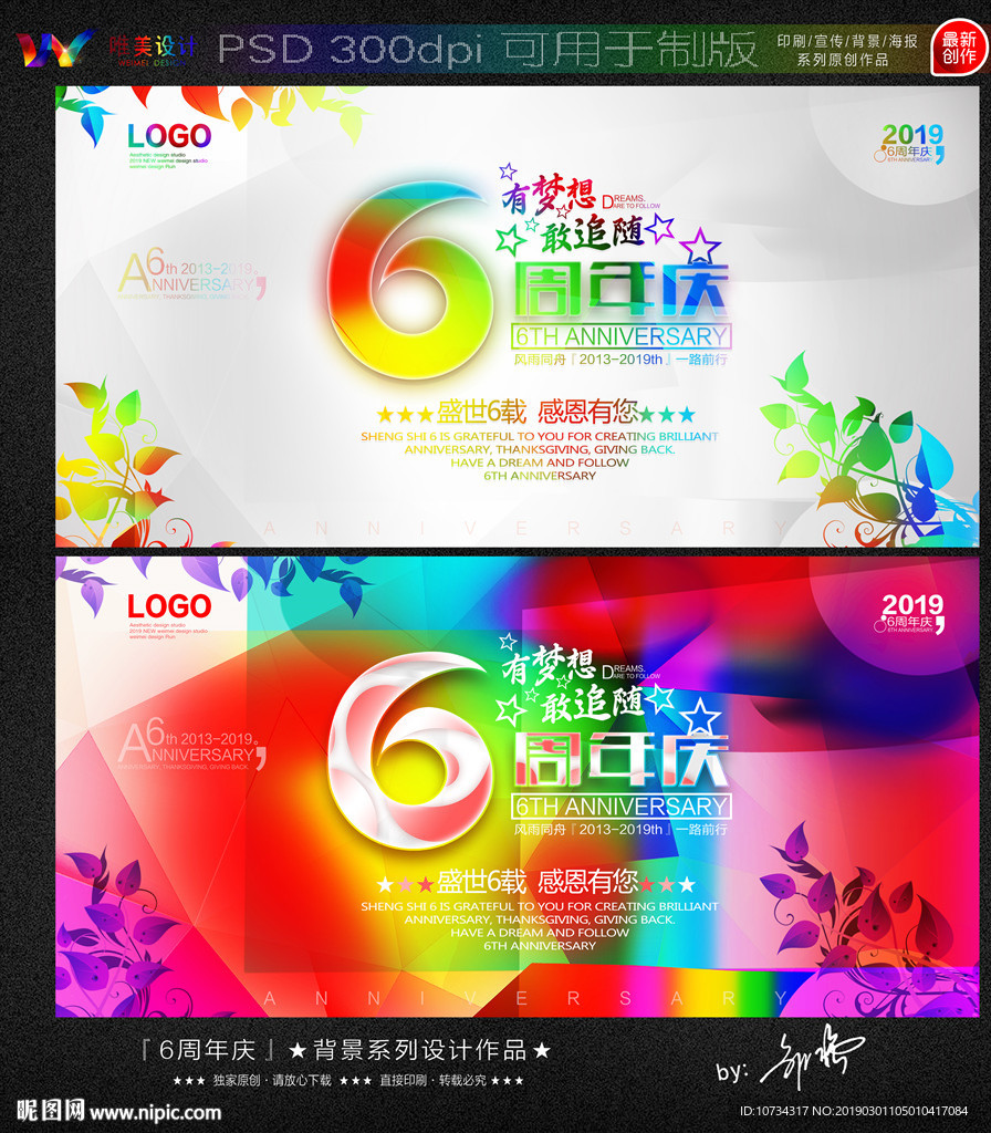 6周年庆