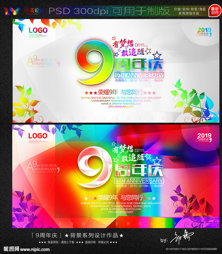 9周年庆