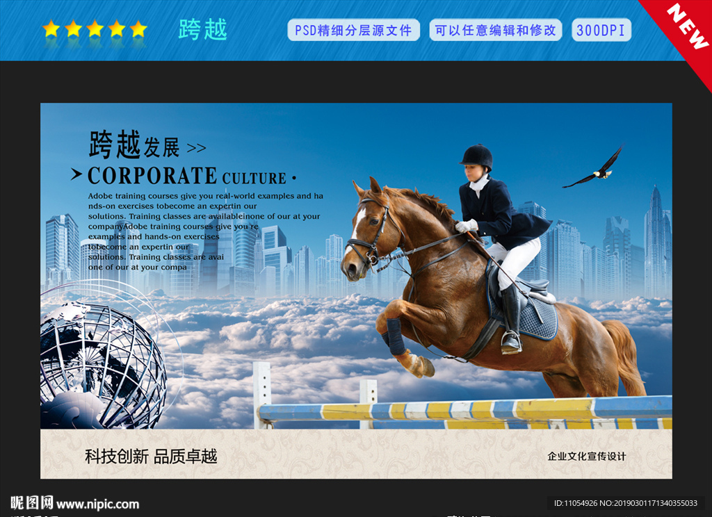 跨越