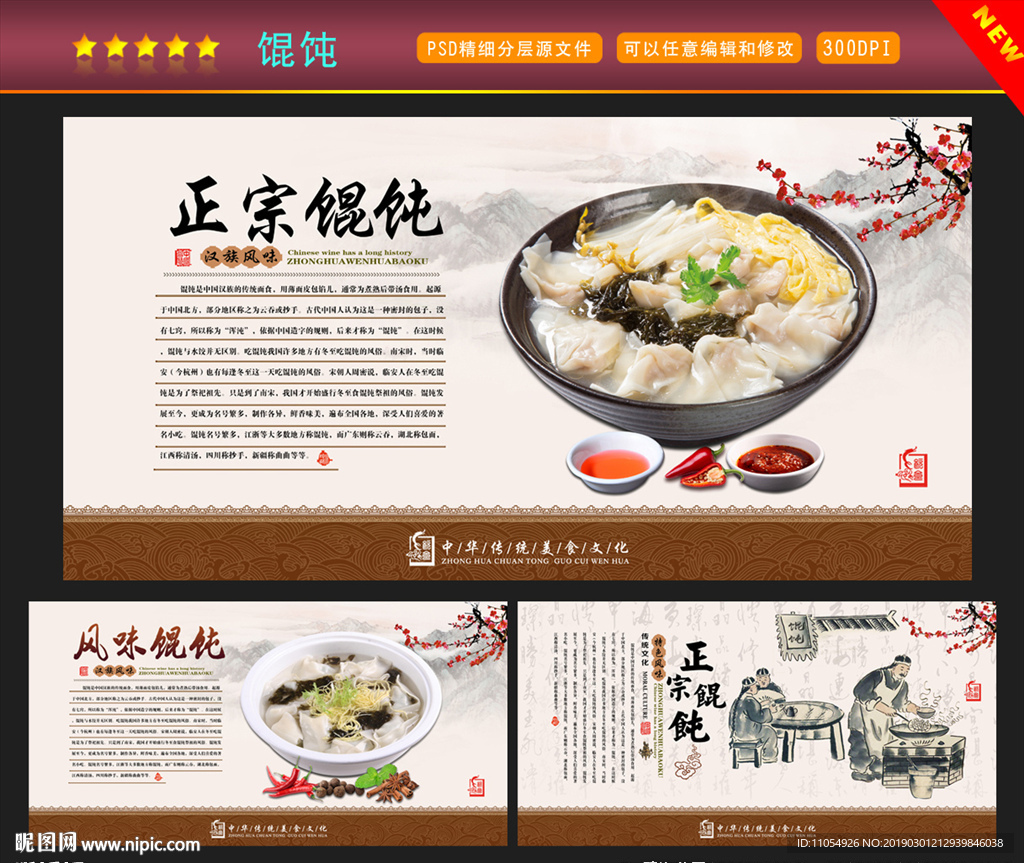 馄饨
