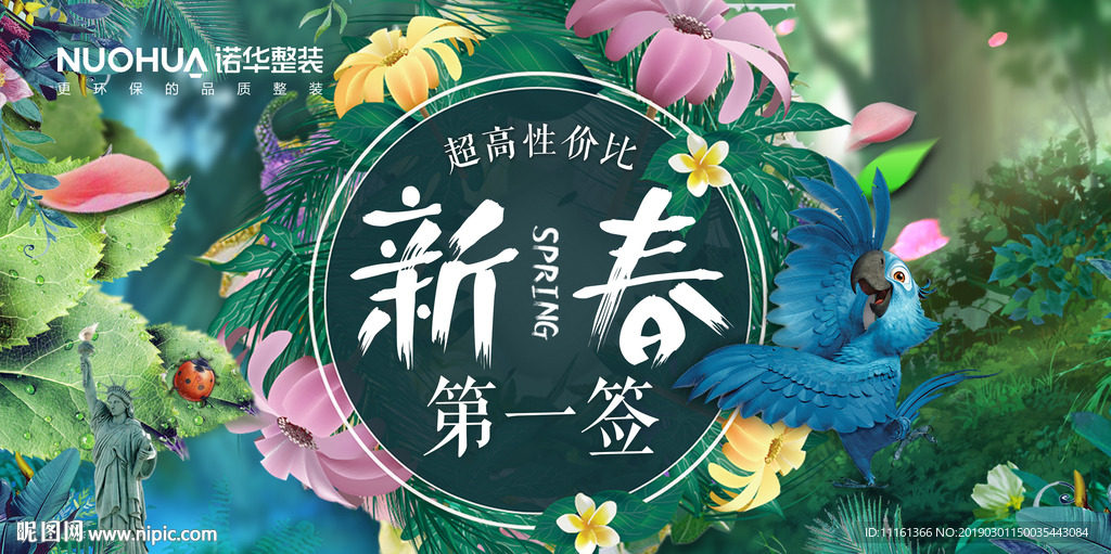 新春第一签 春色